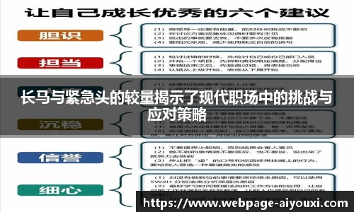 长马与紧急头的较量揭示了现代职场中的挑战与应对策略