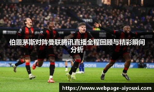 爱游戏AYX